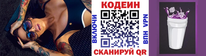 Codein напиток Lean (лин)  Купить  Кузнецк 